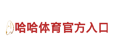 千亿体育官网入口-专业机械企业